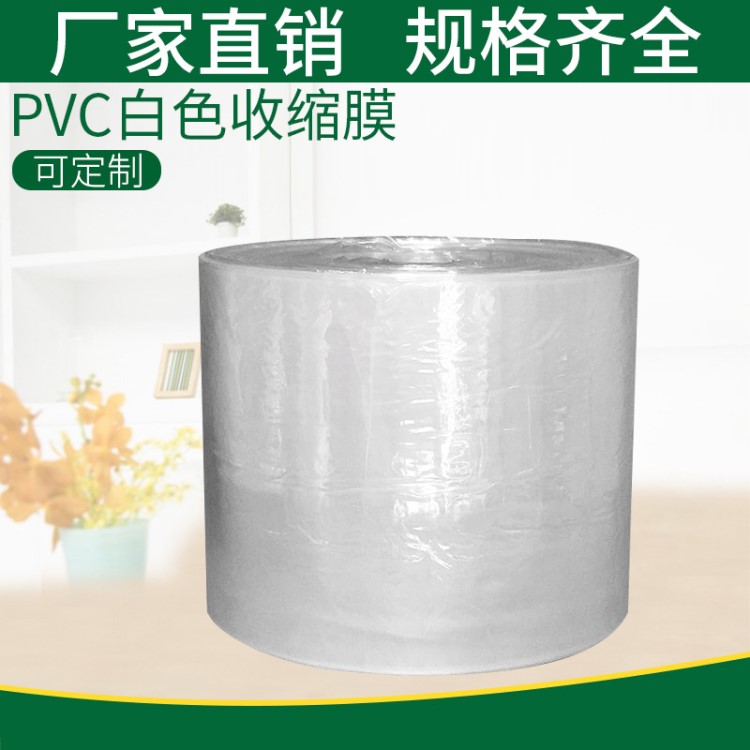 生產出售PVC熱收縮膜筒膜 休閑食品內袋卷膜卷膜130mm