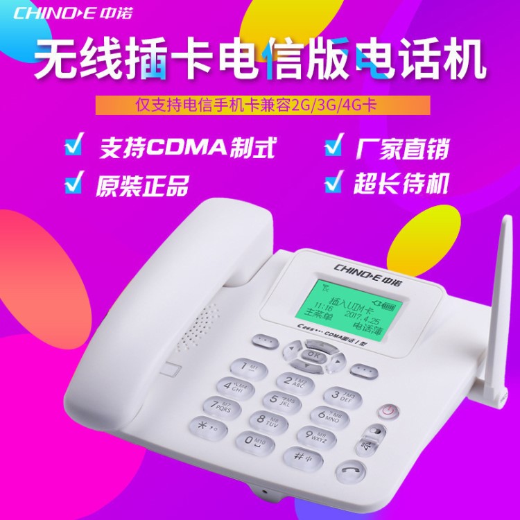 中諾c265電信版  中國(guó)電信無(wú)線(xiàn)座機(jī)插卡電話(huà)機(jī) CDMA無(wú)繩固話(huà)座機(jī)