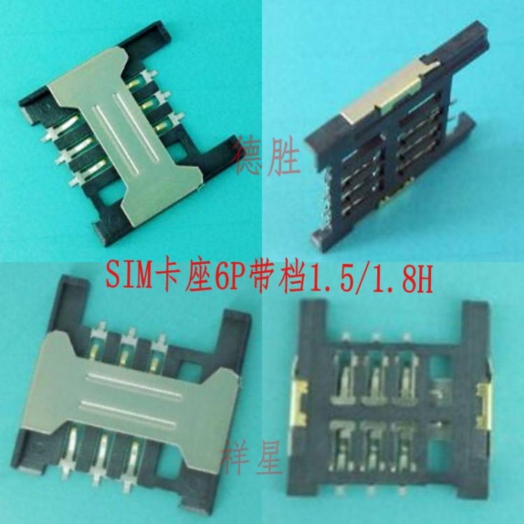 供应手机大卡座 SIM卡座连接器 SIM连桥带档卡座6pin