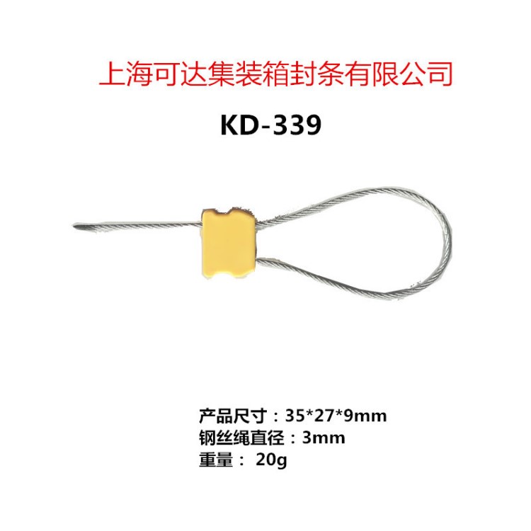 廠家直供鋼絲繩一次性封條、施封鎖、集裝箱貨柜鎖。