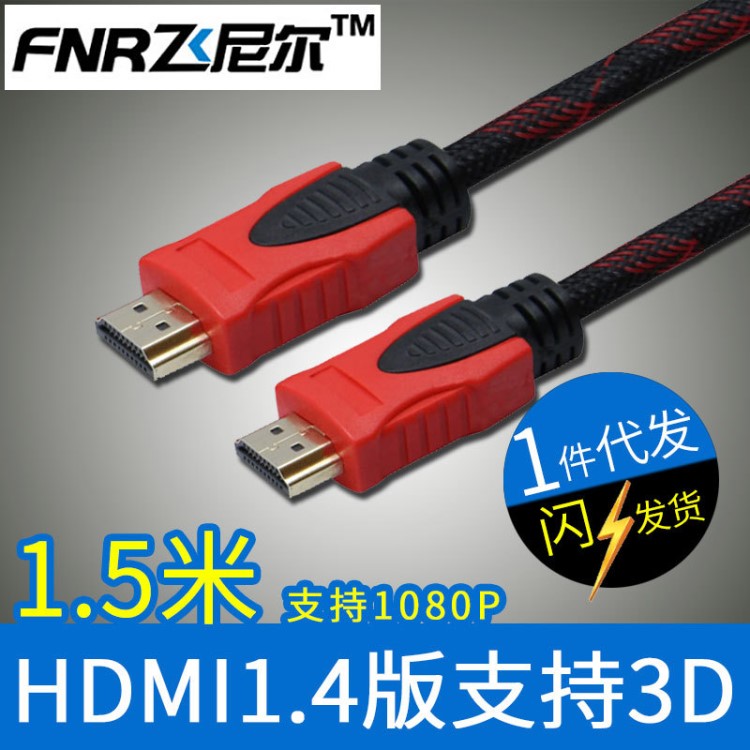 HDMI高清線紅黑網(wǎng)1.4版雙環(huán)帶網(wǎng)的線電腦電視機頂盒連接線1.5米