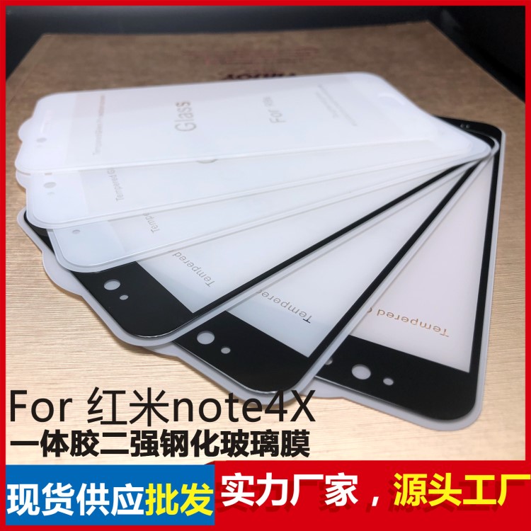 紅米note4X二強(qiáng)鋼化玻璃膜一體膠保護(hù)膜絲印全屏鋼化膜標(biāo)準(zhǔn)版