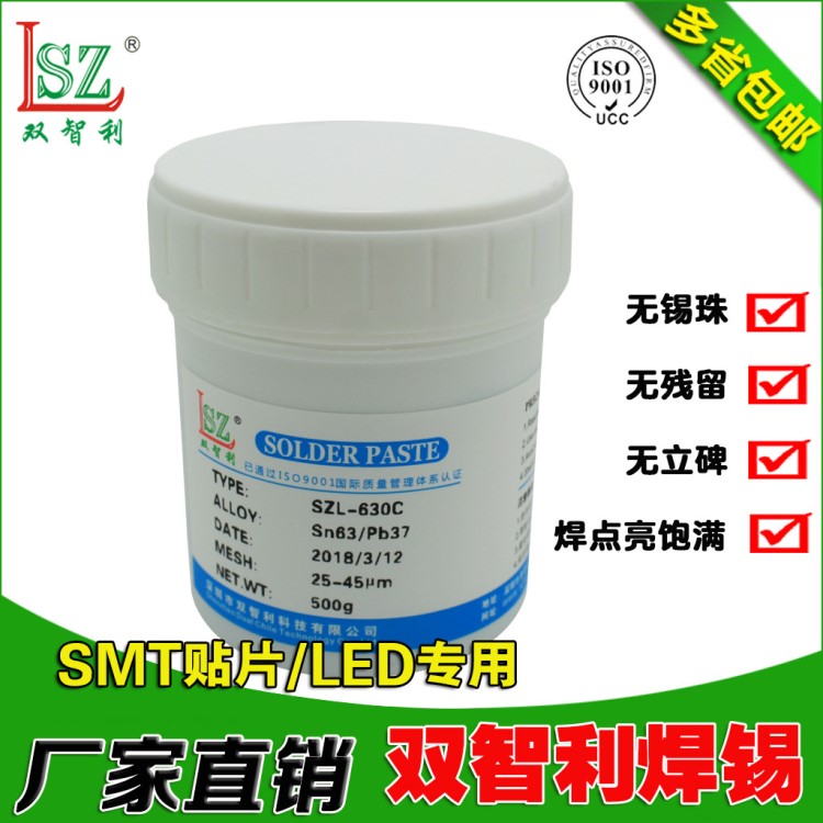 Led專用有鉛錫膏smt貼燈珠焊膏500g/瓶6337錫焊膏源頭生產(chǎn)廠家