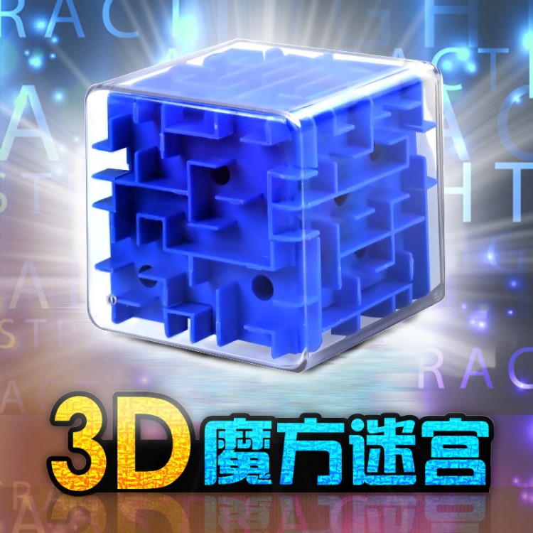 兒童益智早教玩具 透明3d走珠立體迷宮彈珠 成人智力減壓魔方玩具