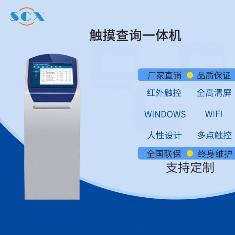 深創(chuàng)顯19寸立式觸摸查詢液晶高清自助多媒體I3紅外防爆排隊叫號機