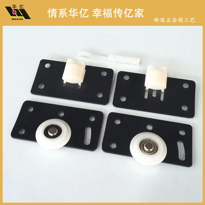 華億 338B型趟門輪 移門輪 sliding door roller 家具五金配件