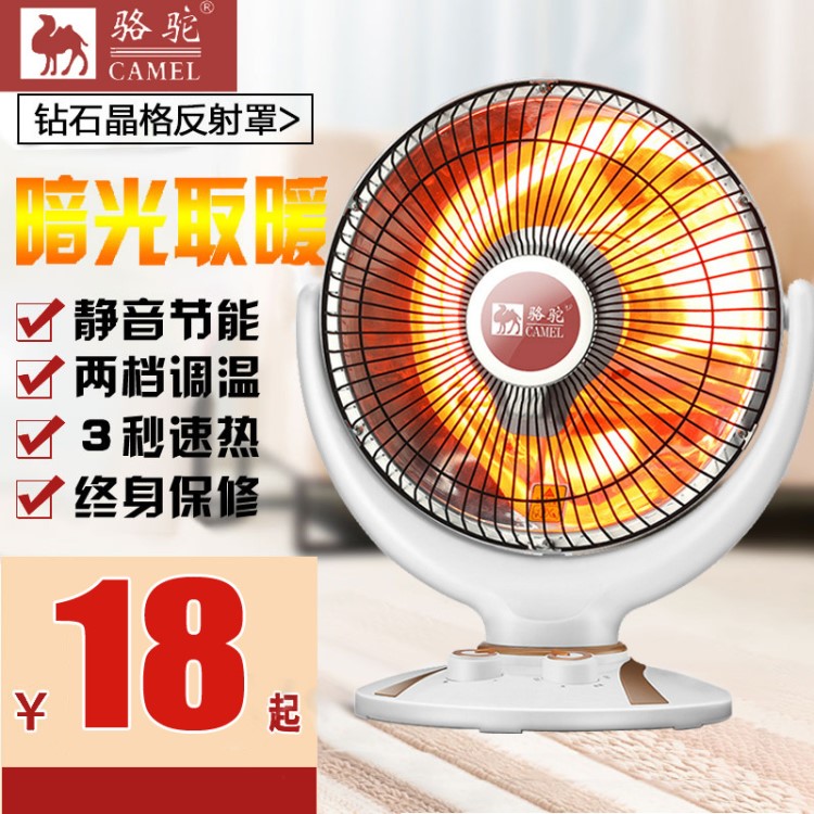 駱駝取暖器家用電暖器臺式電暖氣速熱小太陽電暖爐烤火爐一件代發(fā)