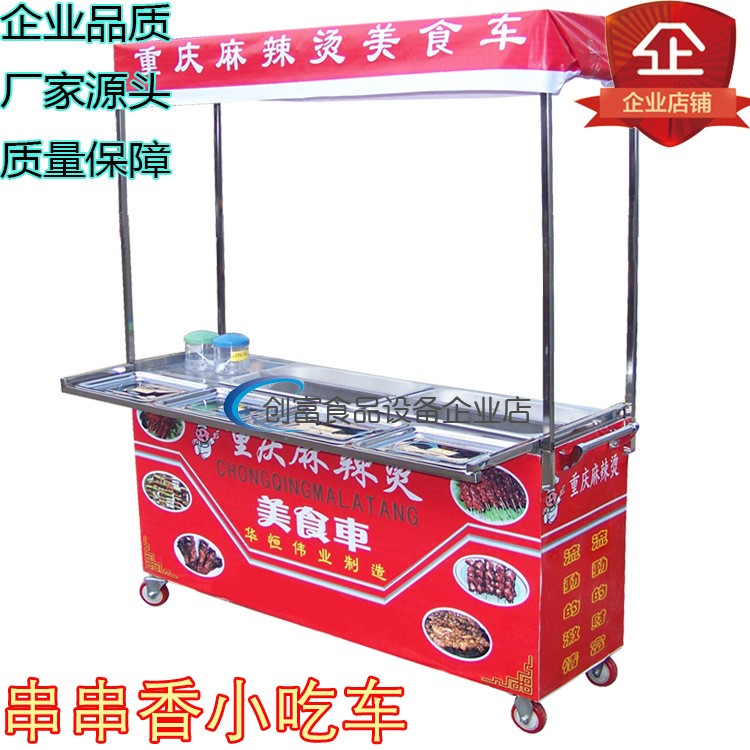 小吃車好日子小吃車商用麻辣串串香餐車多功能涮串小吃車配方