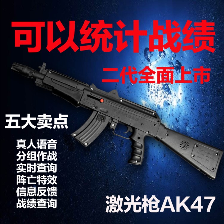 真人cs激光枪野战拓展对战枪镭射户外拓展装备AK47升级2代