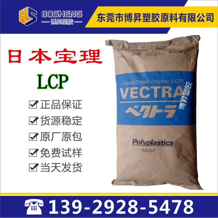 LCP/日本宝理/E130I 玻纤增强GF30% 高刚性 耐高我 阻燃V0