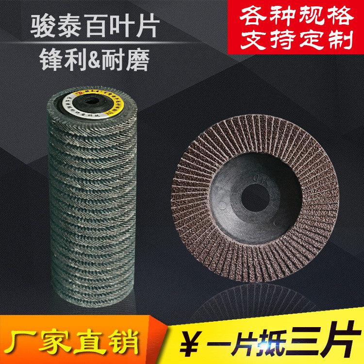 駿泰拋光打磨百葉片平面煅燒砂布輪4寸塑蓋黑砂花葉頁輪100角磨片
