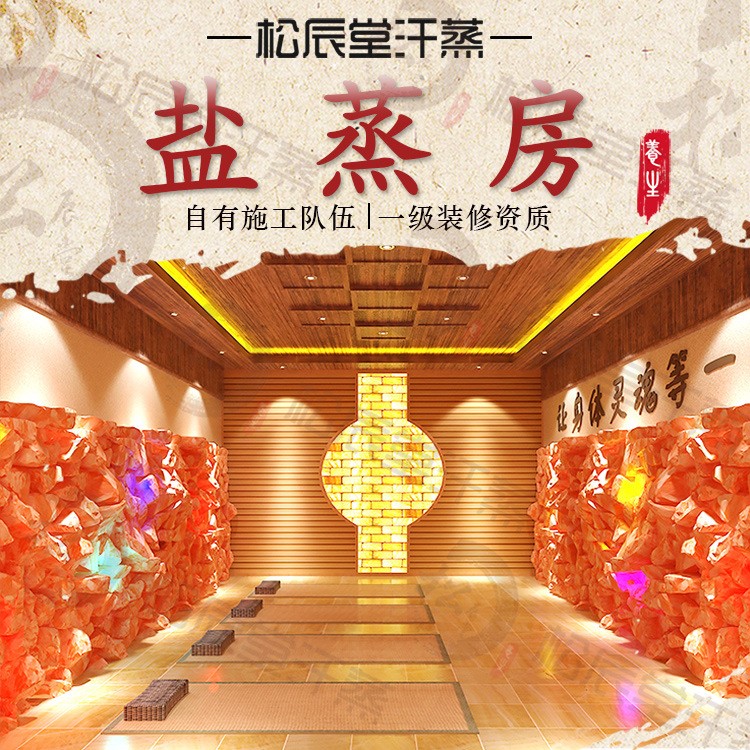 鹽房汗蒸房鹽蒸房鹽療房安裝承建裝修設(shè)計(jì)廠家美容院專用家用訂制