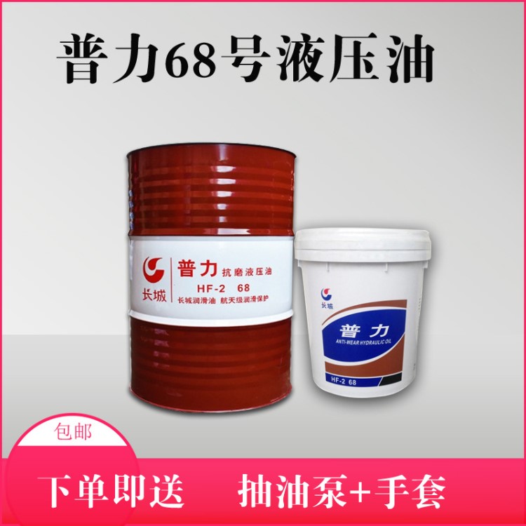 長城卓力46號抗磨液壓油批發 工業潤滑油 普力液壓油防銹液壓油