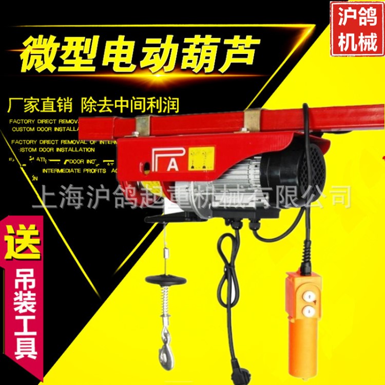 廠家直銷 微型電動(dòng)葫蘆220V小吊機(jī) 家用小型葫蘆微型吊機(jī)