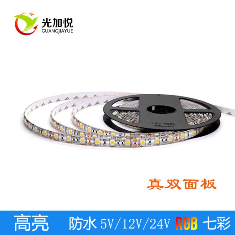 led灯带七彩5050低压5V12V24Vrgb灯带滴胶防水贴片led软灯带灯条