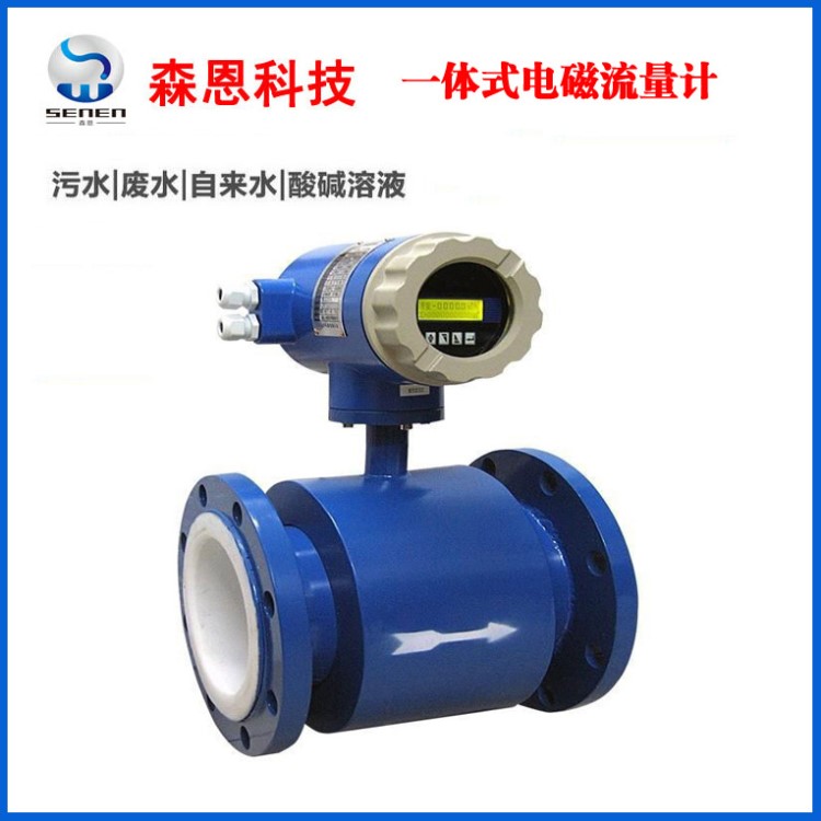 一體式電磁流量計 插入式 分體式 工業污水流量計 智能電磁流量計