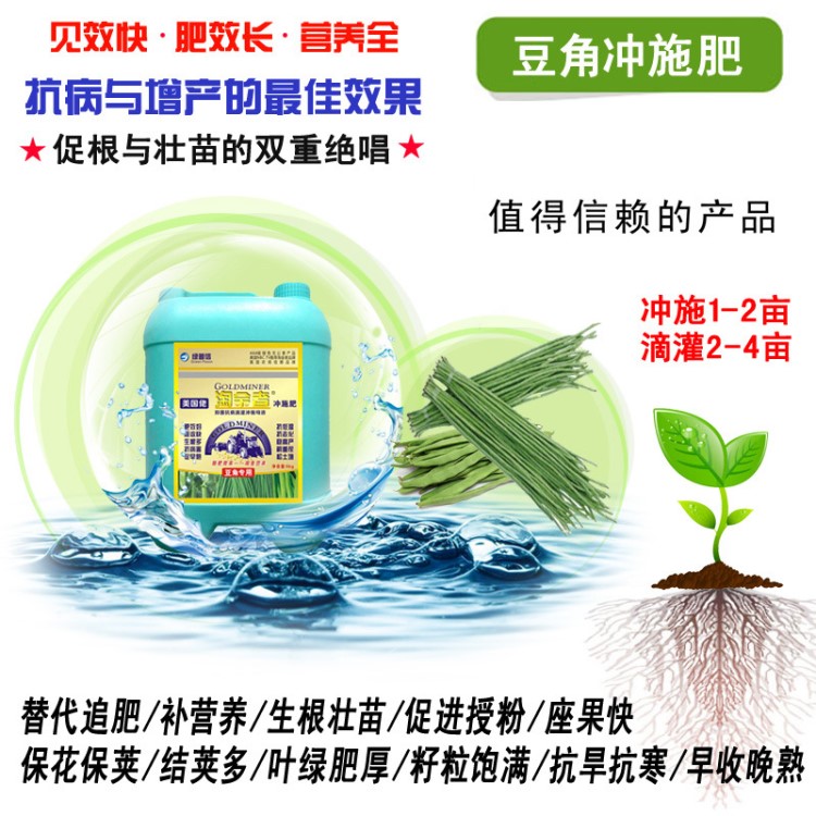 豆角專用水溶肥營(yíng)養(yǎng)液豇豆沖施肥大量元素水溶肥廠家直銷批發(fā)