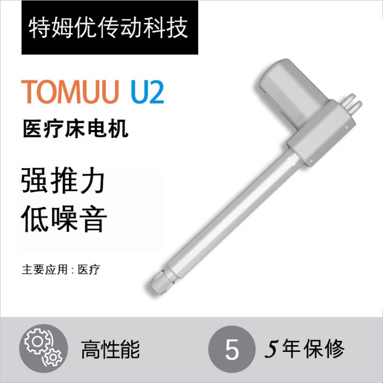 廠家直供U2白色直推電機(jī) 24v電動(dòng)升降桿200mm滿5件包郵