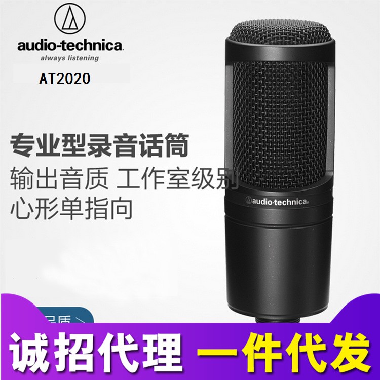 Audio Technica/鐵三角 AT2020電容麥克風話筒手機聲卡直播套裝