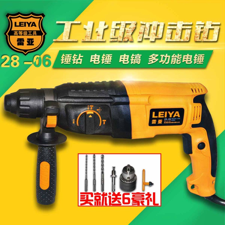 雷亞電動(dòng)工具廠家直銷 多功能沖擊鉆28-06 輕型電鉆電錘電鎬三用