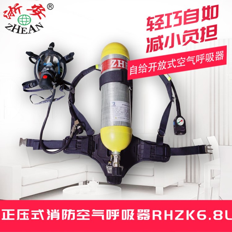 浙安 正壓式消防空氣呼吸器 RHZK6.8L