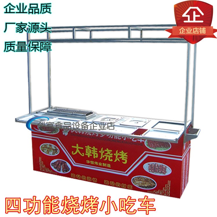 多功能小吃車商用四功能燒烤小吃車煮涮炸好日子小吃車大韓餐飲車