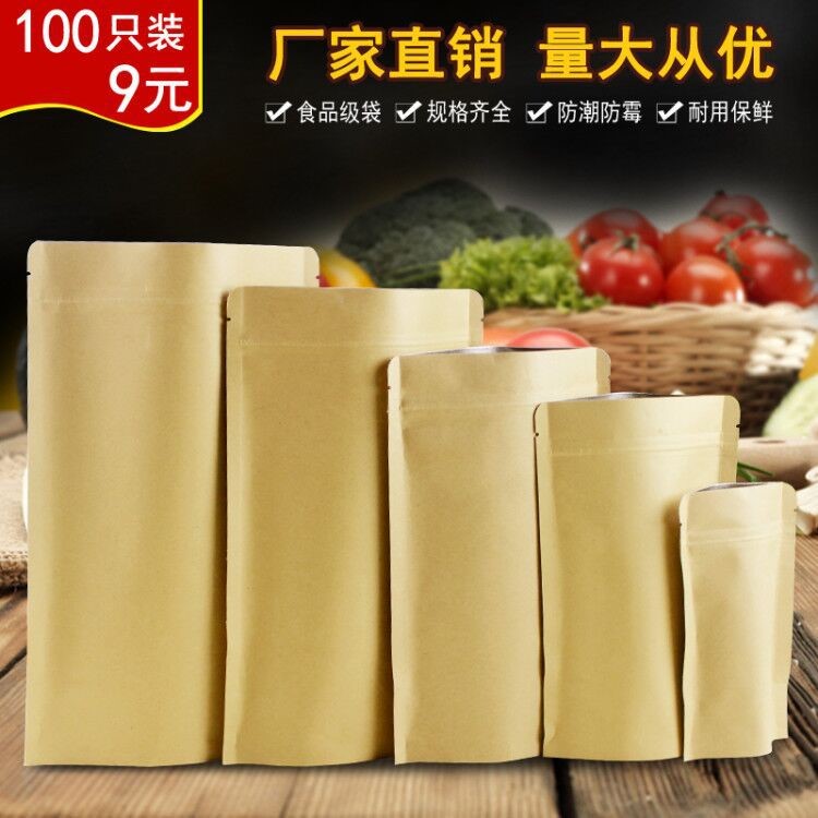 100只自立牛皮紙袋鍍鋁自封袋密封食品包裝紙袋定做堅果禮品袋