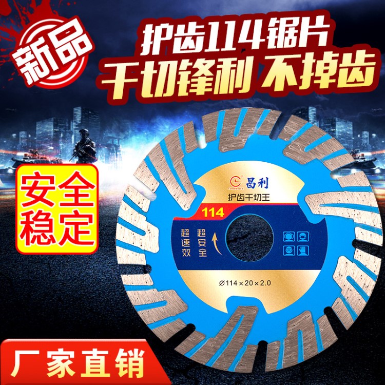干切切割片 石材干切金剛石鋸片 114護(hù)齒云石機(jī)角磨機(jī)鋸片價(jià)格