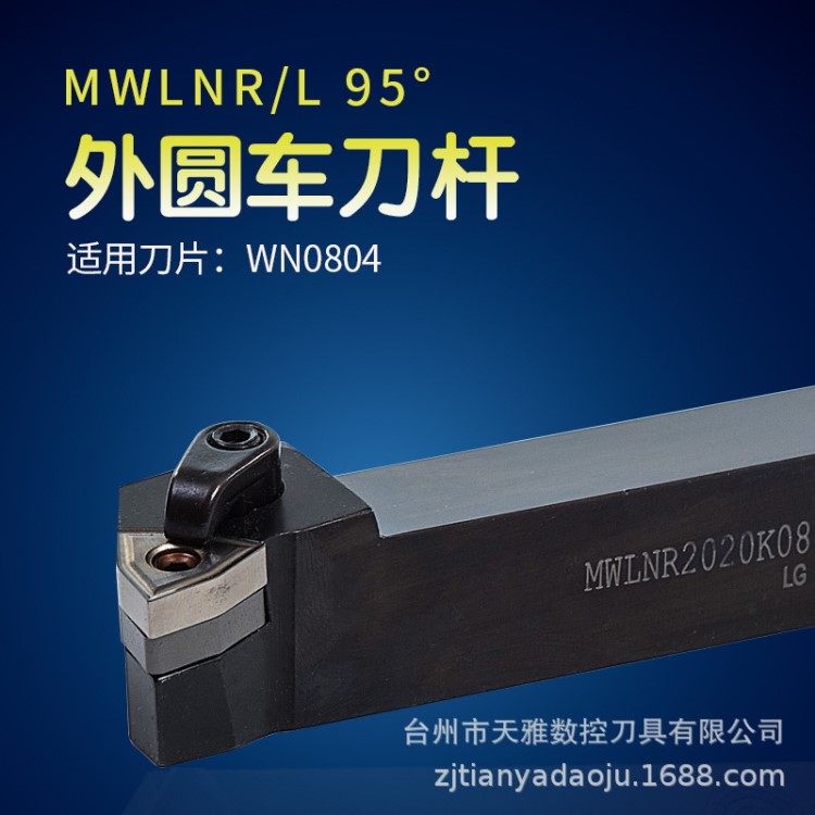 外圆数控车刀杆95度MWLNR2020K08 车床刀具