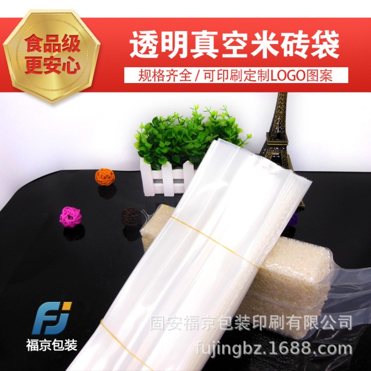 福京現貨食品塑料袋米磚袋透明大米包裝袋真空方磚雜糧袋風琴袋
