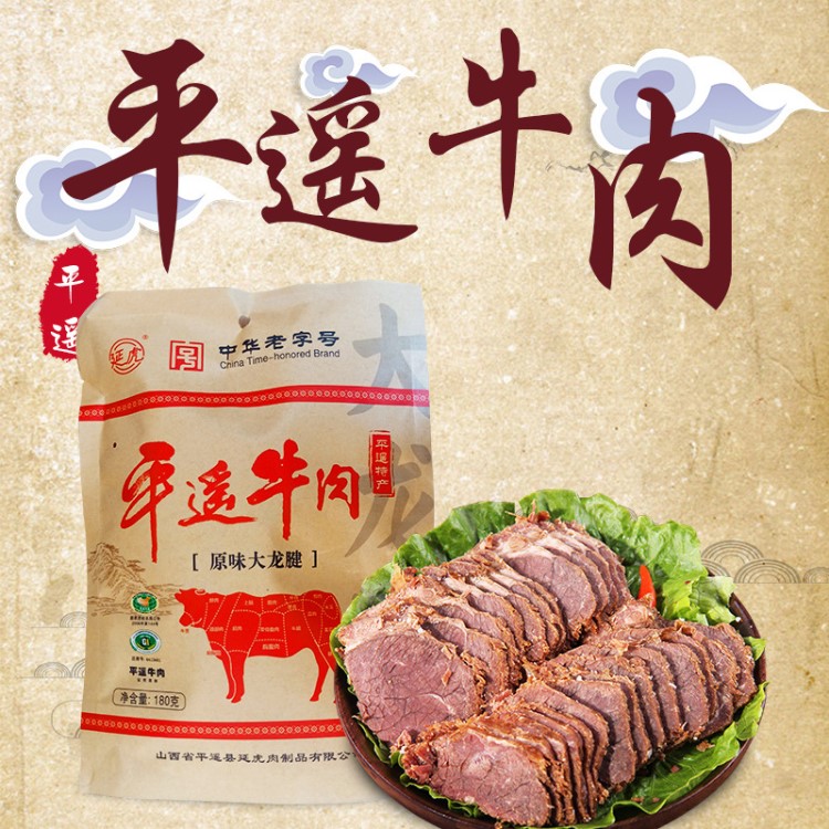 山西零食特產(chǎn) 平遙牛肉 原味大龍腱熟食手撕牛肉零食禮包即食牛肉