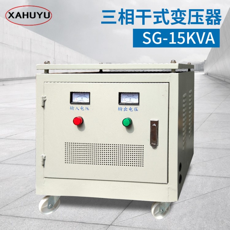 三相干式隔离变压器SG-15KVA 380v变220变压器 机床控制变压器