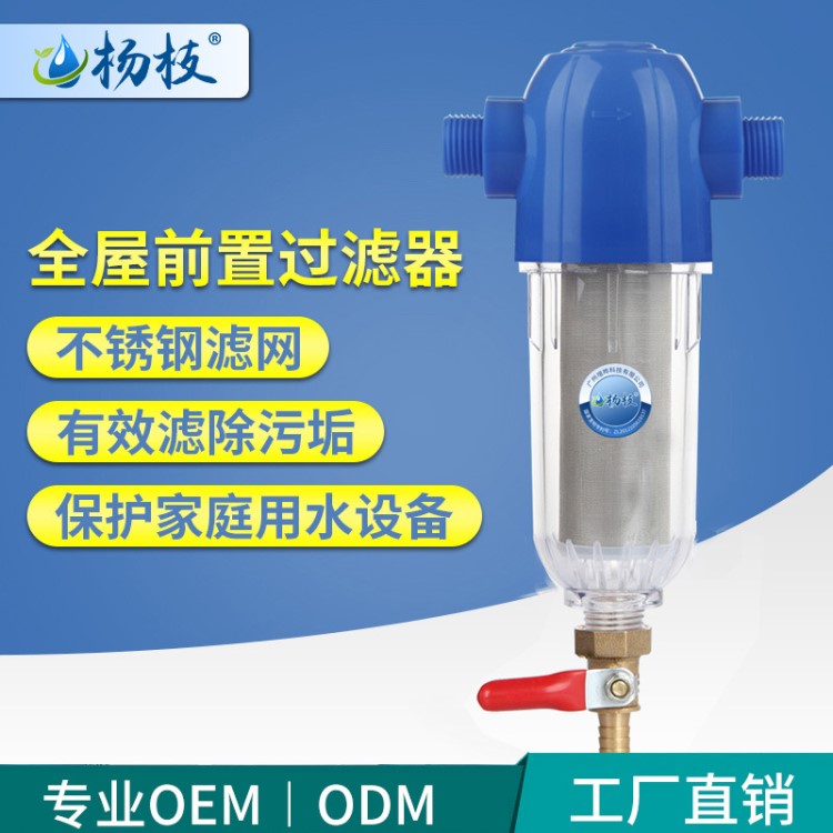 楊枝水龍頭前置過濾器廚房家用洗衣機(jī)泥砂過濾反沖洗自來水濾水器