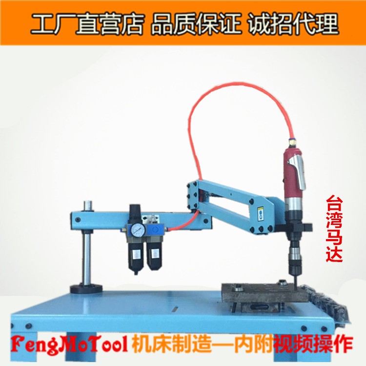 FengMoTool新款M3-M12氣動攻絲機氣動攻牙機M3-M16高品質(zhì)保修一年