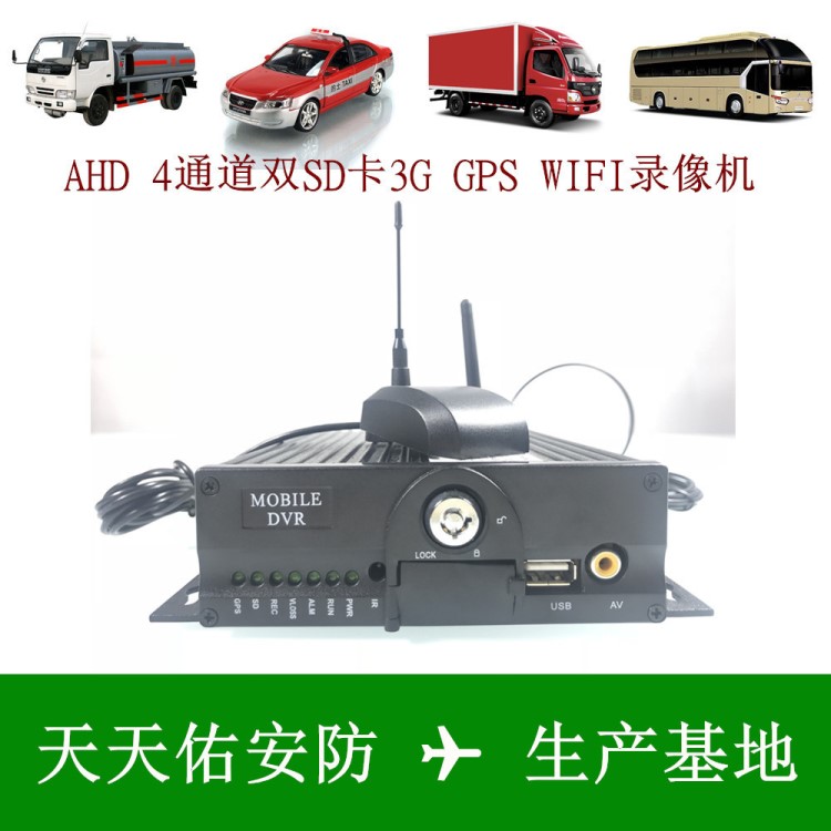 AHD4路GPS WIFI雙SD卡錄像機 貨車專用3G車載錄像機 遠(yuǎn)程監(jiān)控設(shè)備