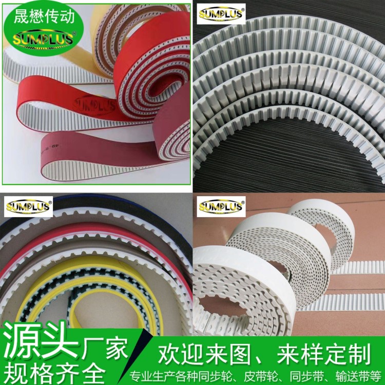 廠家直銷 白色PU聚氨酯t5同步帶 橡膠尼龍傳動帶 耐高溫工業(yè)皮帶