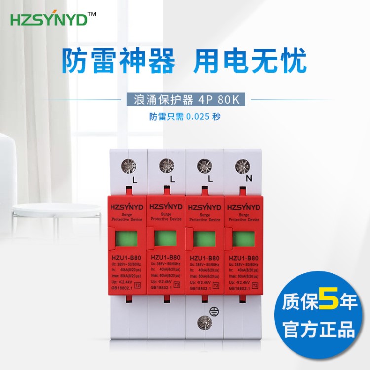 電源防雷4P浪涌電涌保護(hù)器批發(fā) 4P 80KA 三相避雷器380V 廠家批發(fā)