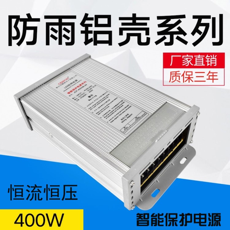 智能型led防雨电源厂恒流恒压24V17A400W电源led护栏管大功率电源