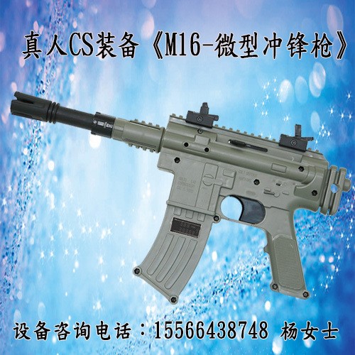 真人cs激光裝備 M16 激光發(fā)射器 模擬射擊系統(tǒng)