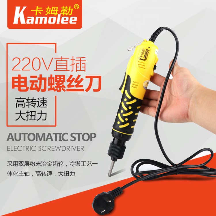 Kamolee卡姆勒220V直插式電動(dòng)螺絲刀電批電動(dòng)改錐工廠現(xiàn)貨批發(fā)