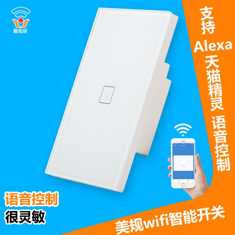 WIFI墻壁開關(guān) 美規(guī)WIFI墻壁開關(guān) alexa+echo觸摸美規(guī)WIFI墻壁開關(guān)