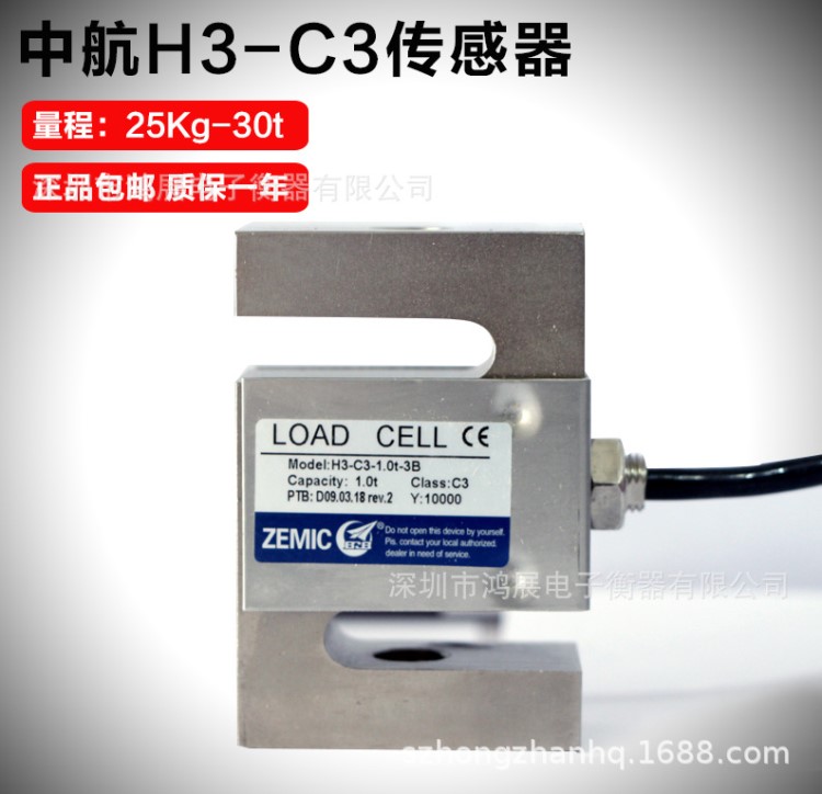 中航電測ZEMIC HC-3稱重傳感器料斗秤傳感器原裝高精度傳感器