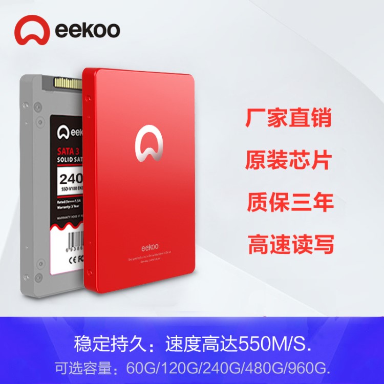 eekoo ssd 60g/120g固態(tài)硬盤240g/480g臺式機(jī)筆記本  SATA3