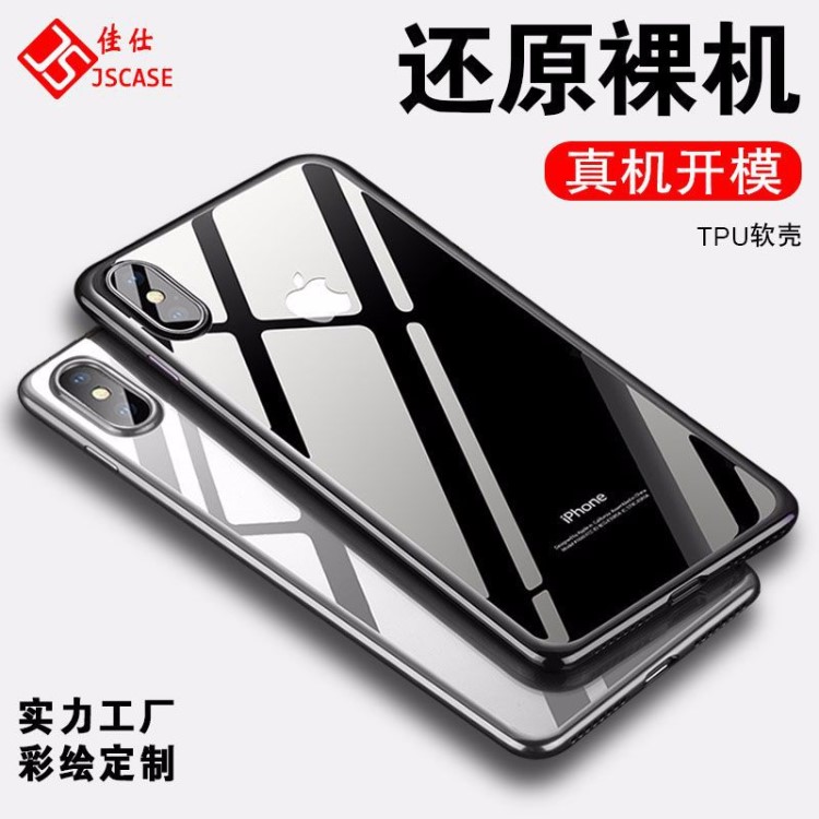 工厂直销适用于iPhoneXR手机壳电镀TPU透明苹果XS/MAX手机保护套