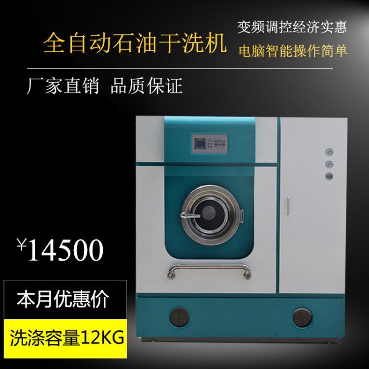 淳素牌干洗機干洗店設備石油洗滌機械干洗加盟干洗連鎖洗衣店