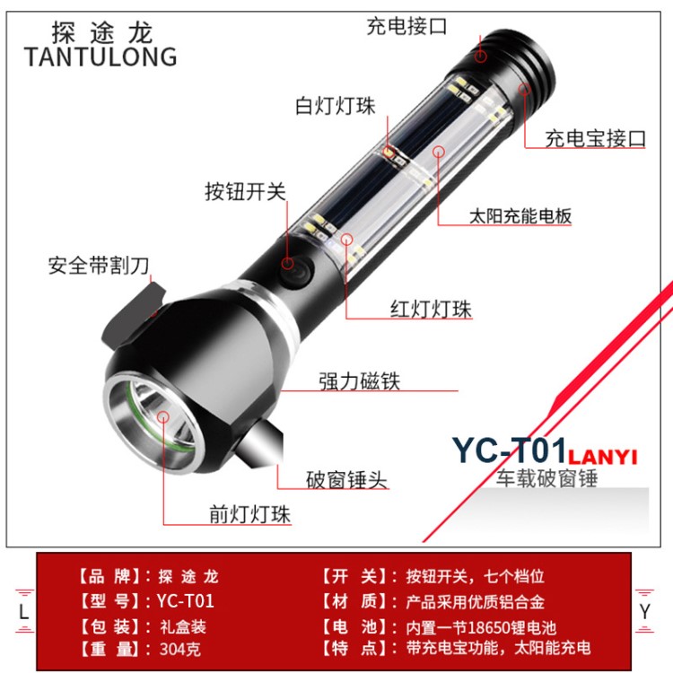 戶外太陽(yáng)能車載錘消防應(yīng)急手電 多功能強(qiáng)光手電筒 LED工作燈