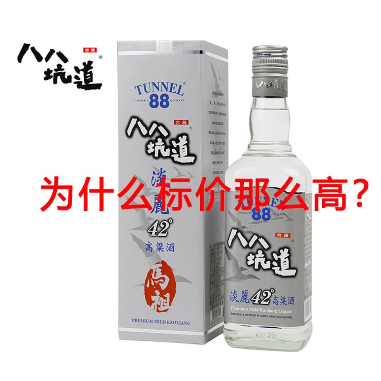 臺灣高粱酒 白酒八八坑道淡麗42度梅開典藏淡麗 臺灣白酒水批發(fā)