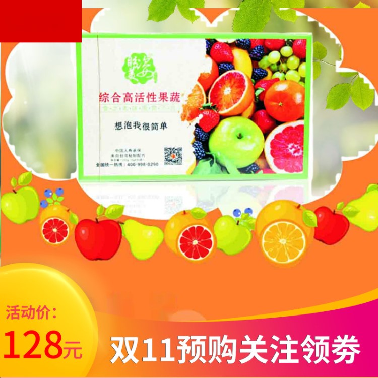 果蔬酵素粉膠原蛋白果蔬 果蔬酵素粉 幫微商定制獨(dú)立包裝銷售