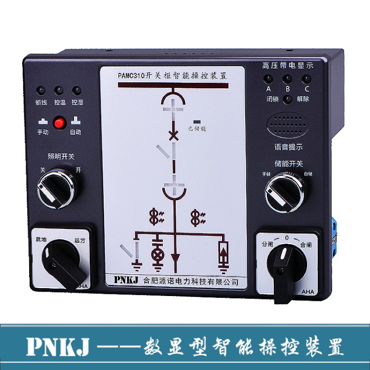 PAMC310智能操控裝置LED液晶開關(guān)狀態(tài)指示儀顯示質(zhì)保三年P(guān)NKJ