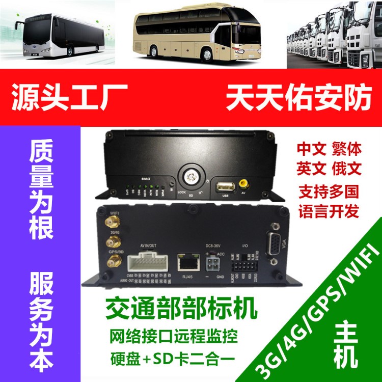 現(xiàn)貨批發(fā)3G車載錄像機 GPS/北斗硬盤wifi監(jiān)控主機 4路車載設(shè)備